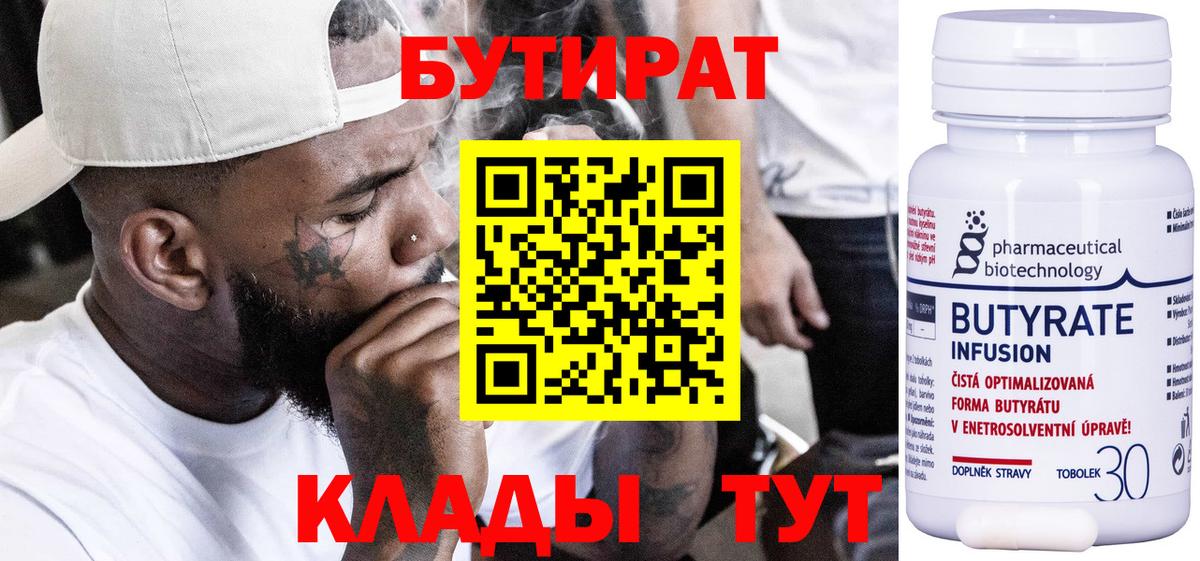 Верхний Уфалей  Бутират  Вход с VPN  БУТИРАТ буратино 