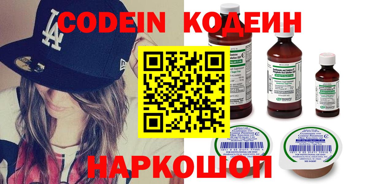 Кодеиновый сироп Lean напиток Lean (лин)  Вход с VPN  Верхний Уфалей  Кодеин Purple Drank 