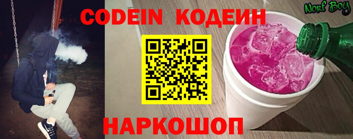 Кодеин напиток Lean (лин) Верхний Уфалей