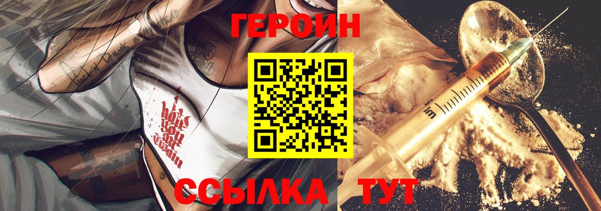 ГЕРОИН герыч  Вход с VPN  ГЕРОИН  Верхний Уфалей 