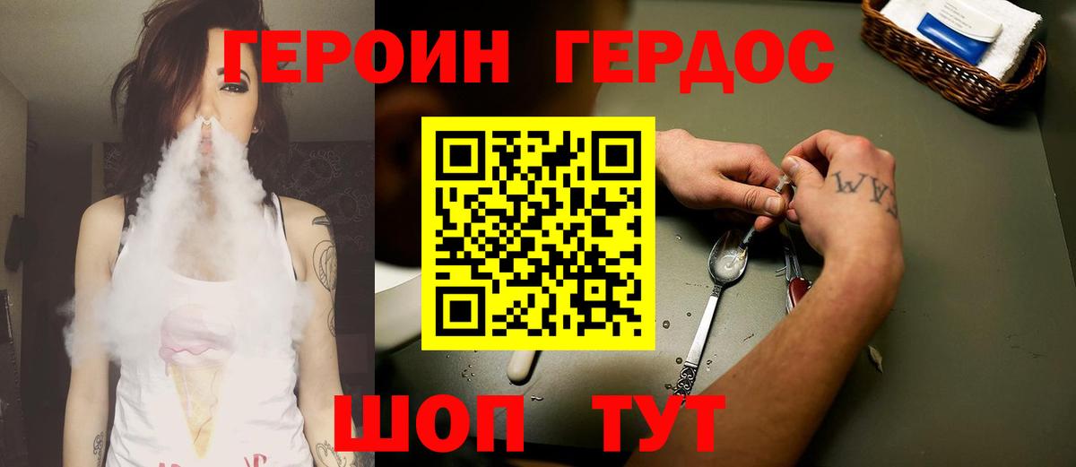 ГЕРОИН хмурый Верхний Уфалей